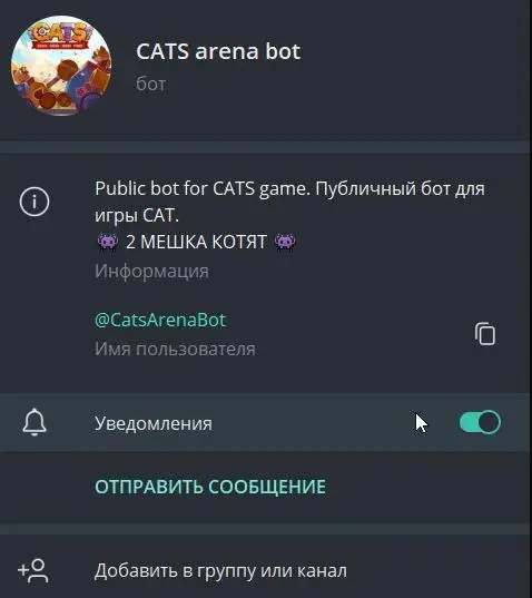 Криптоигра CATS Arena Bot вывести вложенные средства
