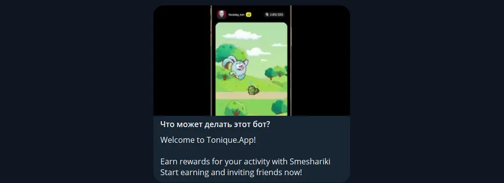 Криптоигра Tonique способ вывести средства из игры уже сегодня Криптоигра Tonique советы экспертов