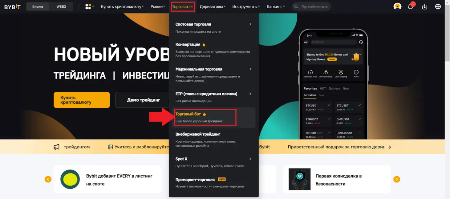 как правильно настроить бота на байбит