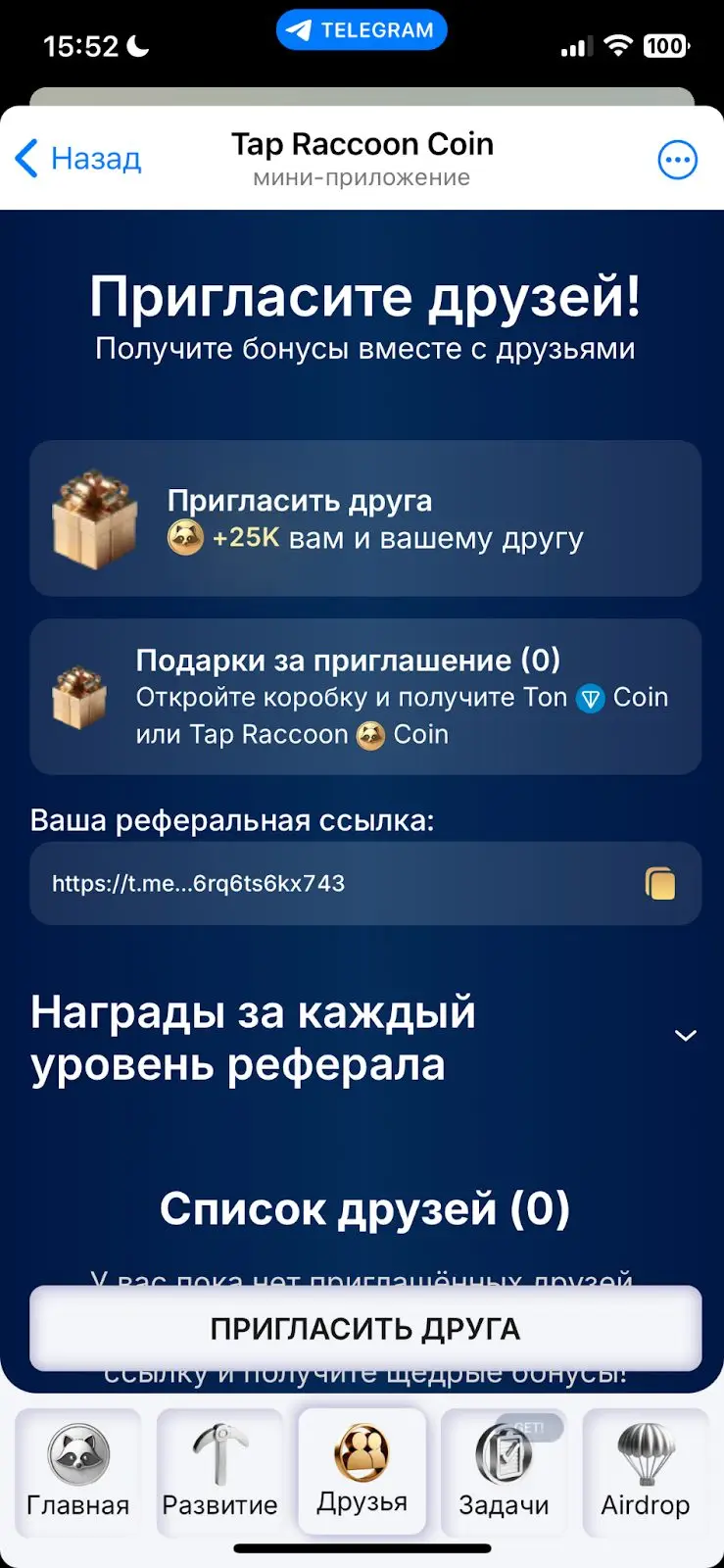 Криптоигра Tap Raccoon рефералка Криптоигра Tap Raccoon реферальная программа