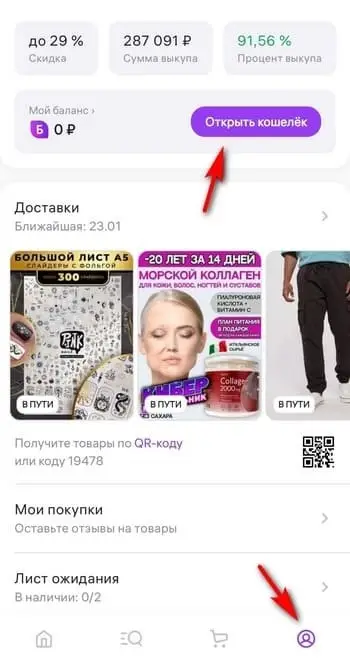 как пополнить вайлдберриз кошелек