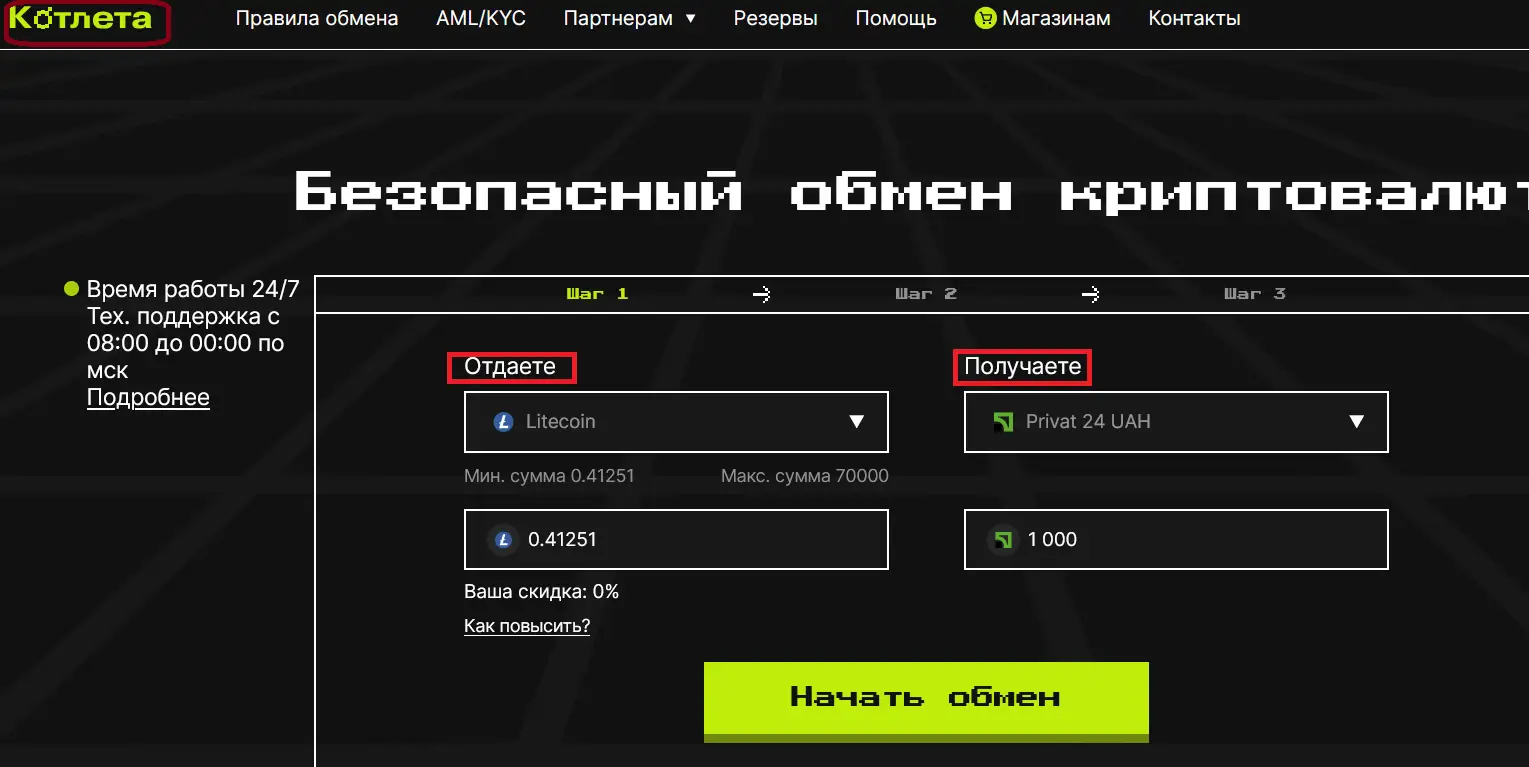 Криптообменник Kotleta