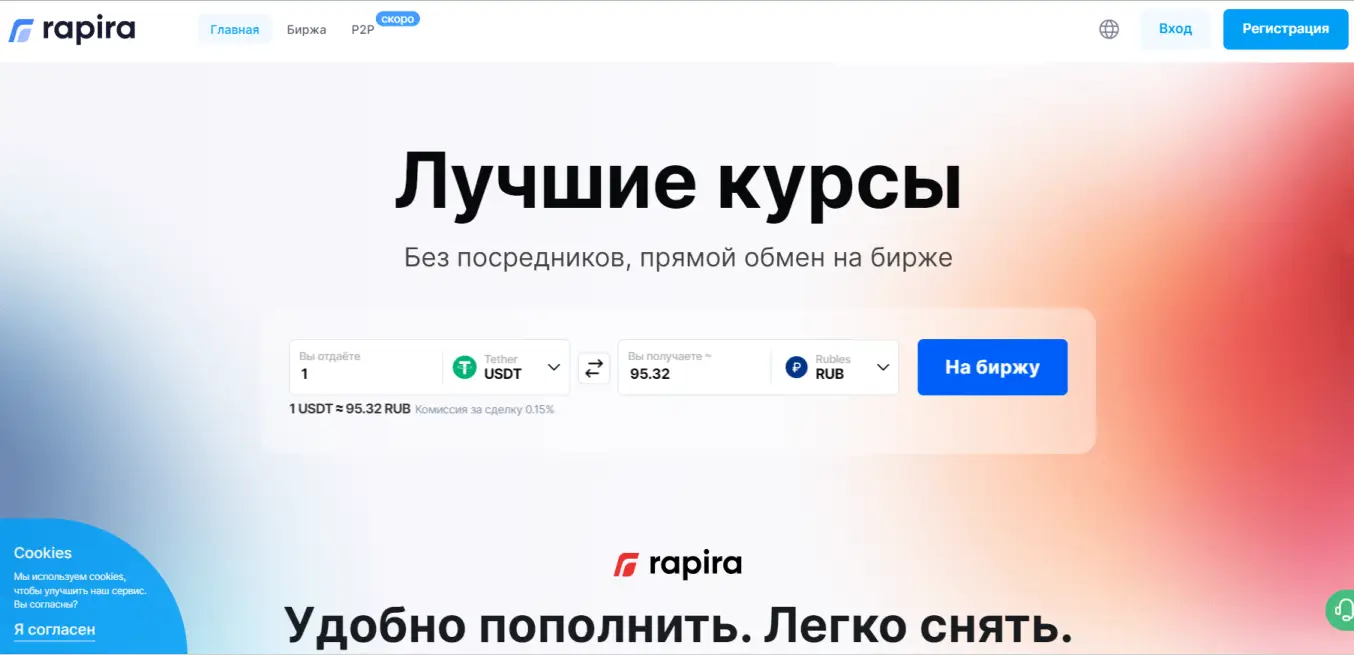 Обменник Rapira Обменник Rapira