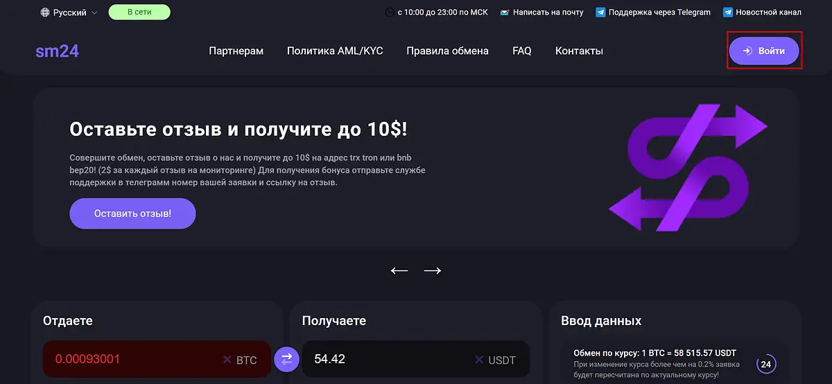 Sm24.exchange обзор Sm24.exchange обзор