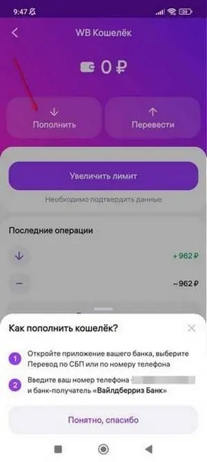как пополнить валберис кошелек