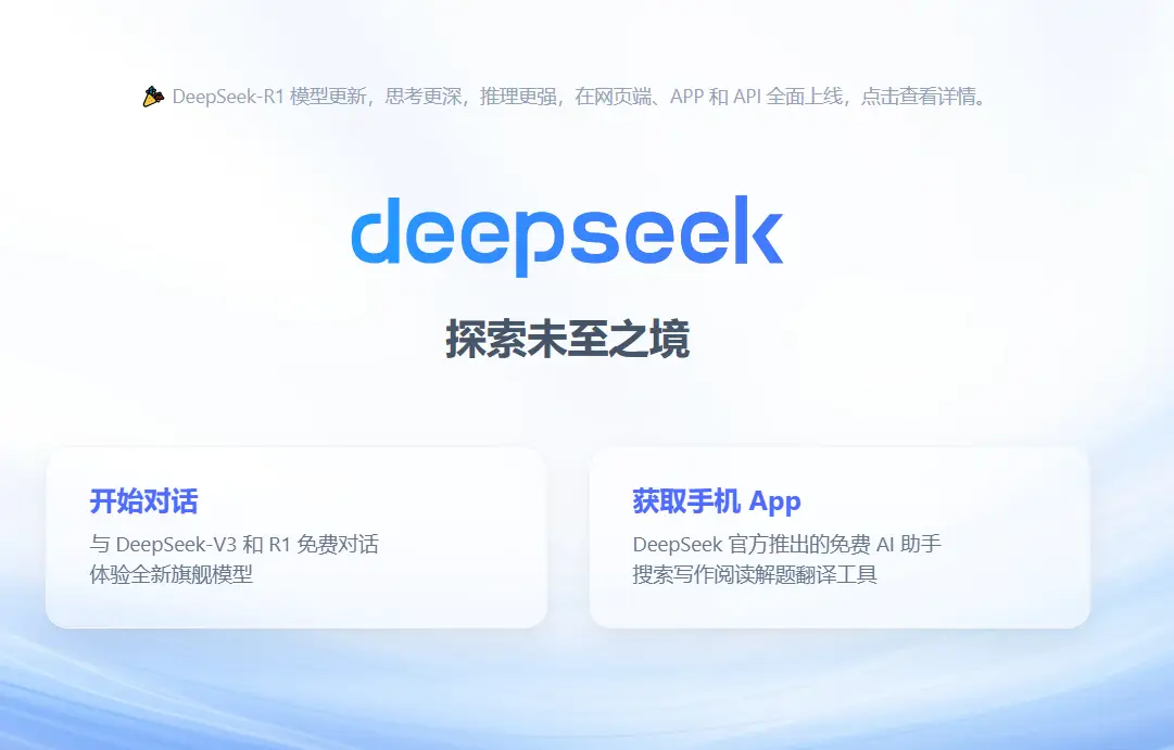 страница сайта Deepseek
