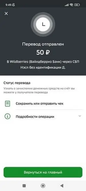 как пополнить баланс вб