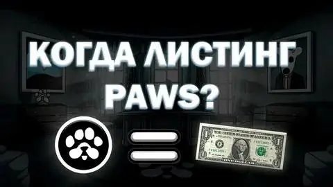 PAWS Π»ΠΈΡΡΠΈΠ½Π³ PAWS Π»ΠΈΡΡΠΈΠ½Π³