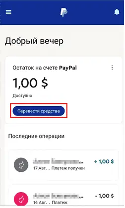 вывести деньги с paypal вывести деньги с paypal