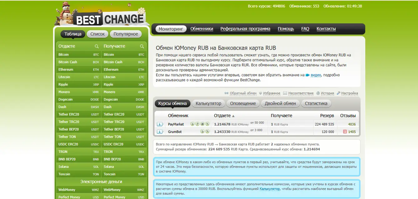 как вывести с юмани без комиссии