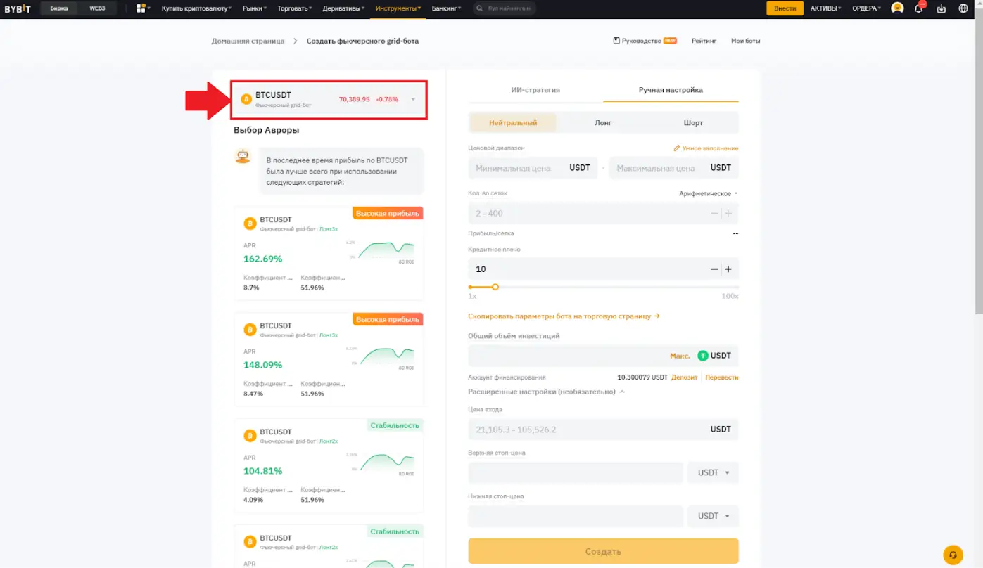 как запустить бота на байбит