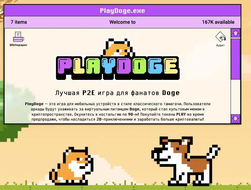 Крипто игра PlayDoge как получить выгоду
