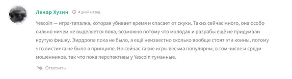 Крипто игра YesCoin - отзывы