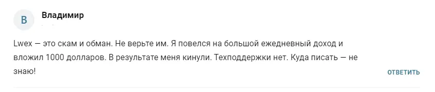 отзывы клиентов LWEX LWEX отзывы людей