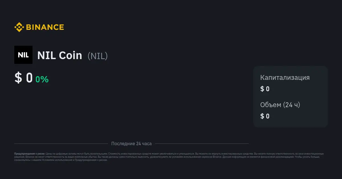 nil ΠΊΡΠΈΠΏΡΠΎΠ²Π°Π»ΡΡΠ° Π»ΠΈΡΡΠΈΠ½Π³ nil ΠΊΡΠΈΠΏΡΠΎΠ²Π°Π»ΡΡΠ° Π»ΠΈΡΡΠΈΠ½Π³