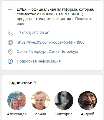 LWEX лохотрон LWEX мошенники