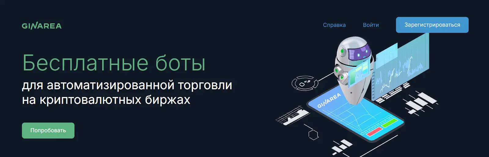 торговые боты Джинериа торговые боты Джинериа