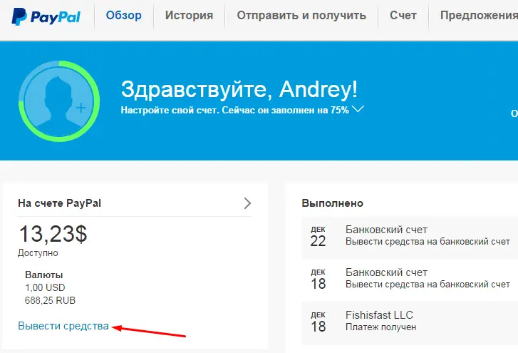 как снять деньги с paypal как снять деньги с paypal