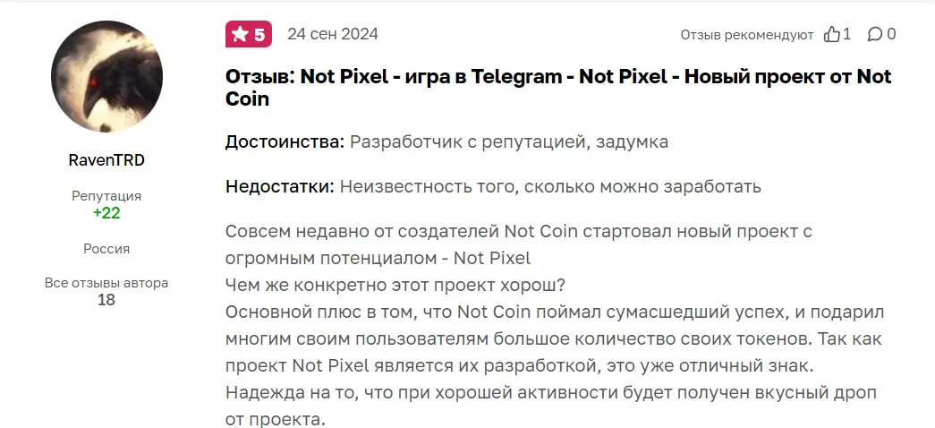 not pixel отзывы