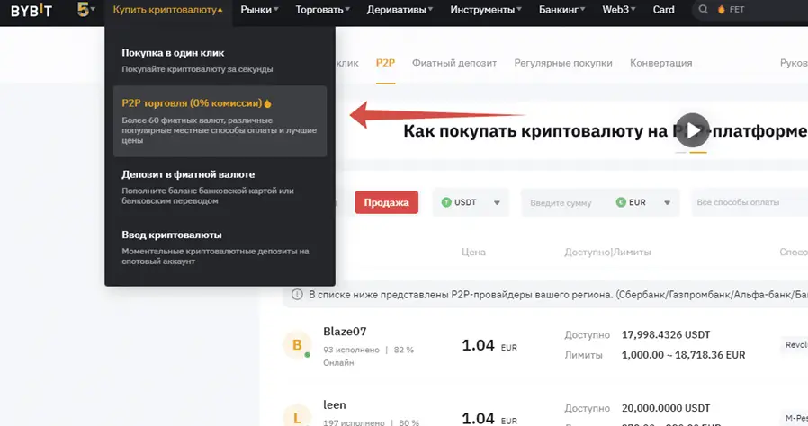 как вывести деньги с bybit p2p