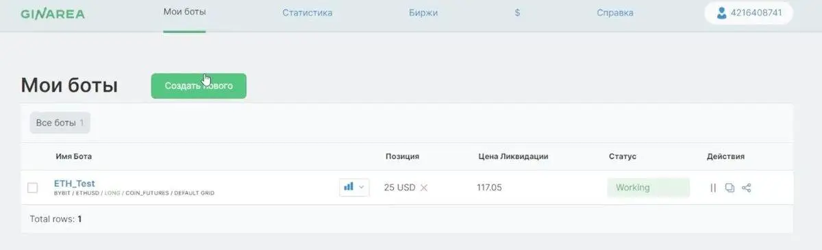 GinArea bot - как настраивать GinArea bot - как настраивать