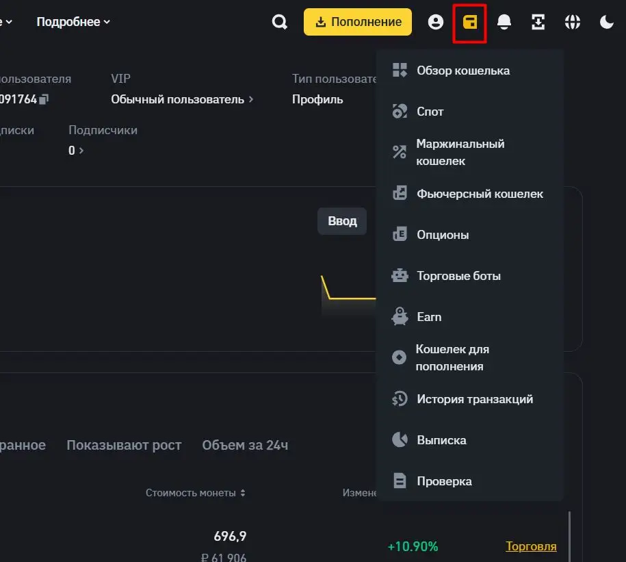 как вывести средства с бинанс