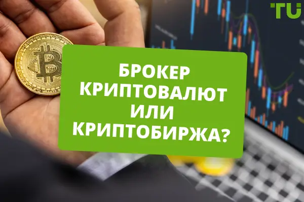 лучший брокер криптовалют лучший брокер криптовалют