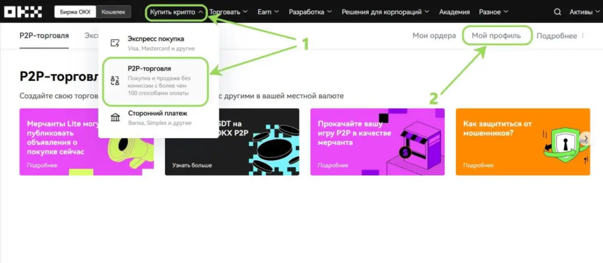 OKX обналичивание криптовалюты