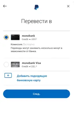 как с paypal перевести деньги на карту как с paypal перевести деньги на карту
