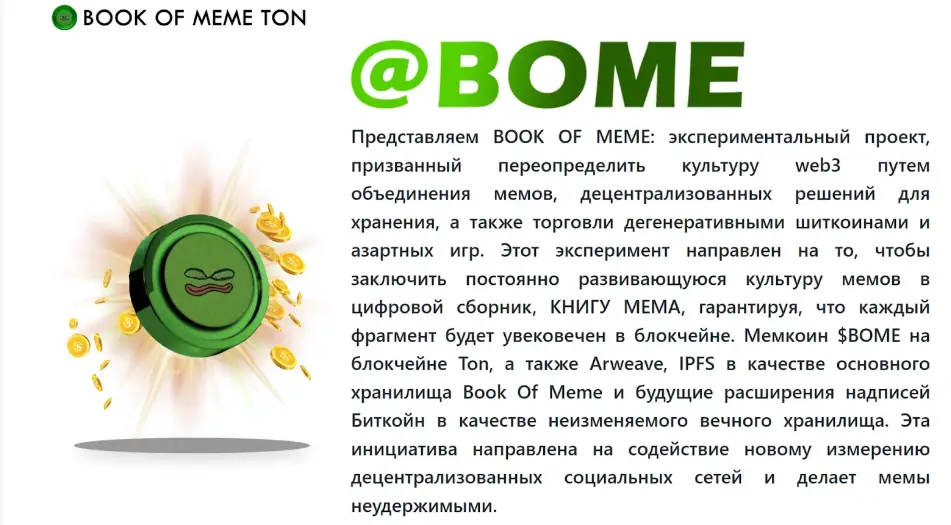 Криптоигра BOME on TON вывести вложенные средства Криптоигра BOME on TON как вывести деньги