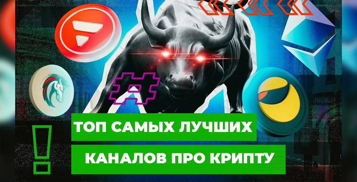 каналы про криптовалюту
