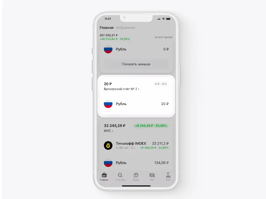 как вывести деньги с тинькофф инвестиции как вывести деньги с тинькофф инвестиции
