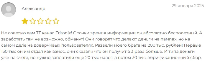 Tritonix отзывы