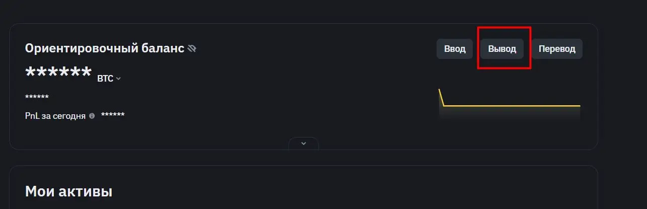 как выводить деньги с бинанс