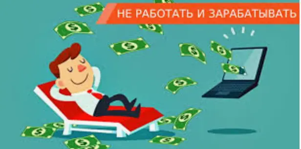 пассивный доход сколько нужно? почему с нуля? пассивный доход