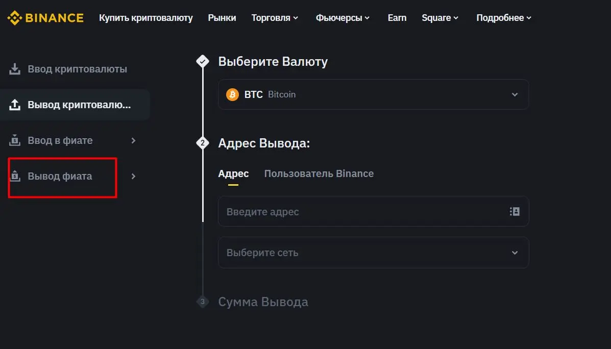 вывод денег с бинанс
