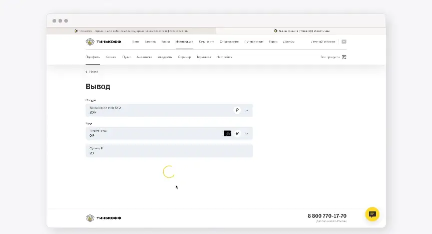 как вывести деньги с инвестиций тинькофф как вывести деньги с инвестиций тинькофф