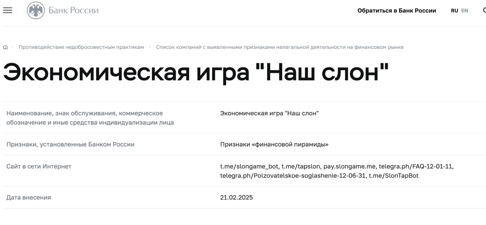 Наш слон информация