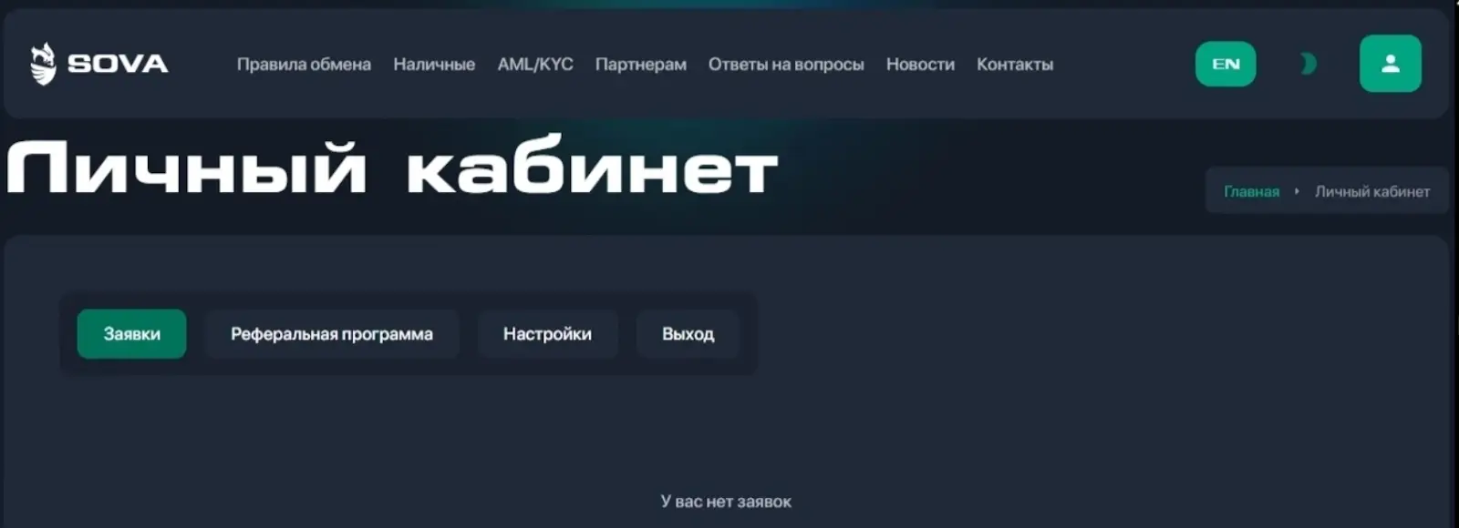 Криптовалютный обменник SOVA Криптовалютный обменник SOVA