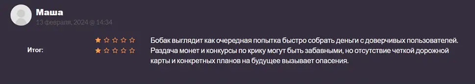 Крипто игра BOBAK - развод Крипто игра BOBAK - странный проект