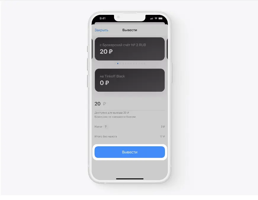 как снять деньги с тинькофф инвестиции как снять деньги с тинькофф инвестиции