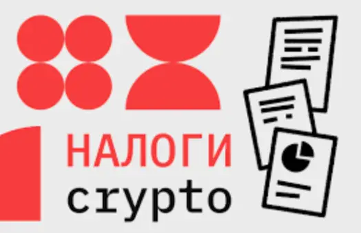 Налог на криптовалюту обзор что известно? Налог на криптовалюту